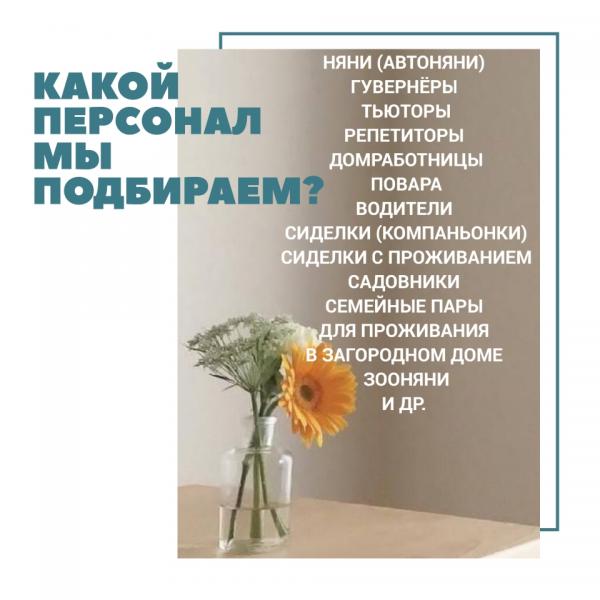 Подбор персонала для организаций — фото 2